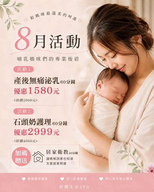 舒嫻spa 2608活動b